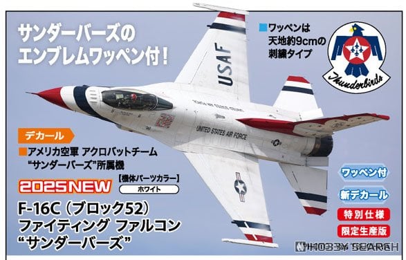 F-16C (ブロック52) ファイティング ファルコン `サンダーバーズ