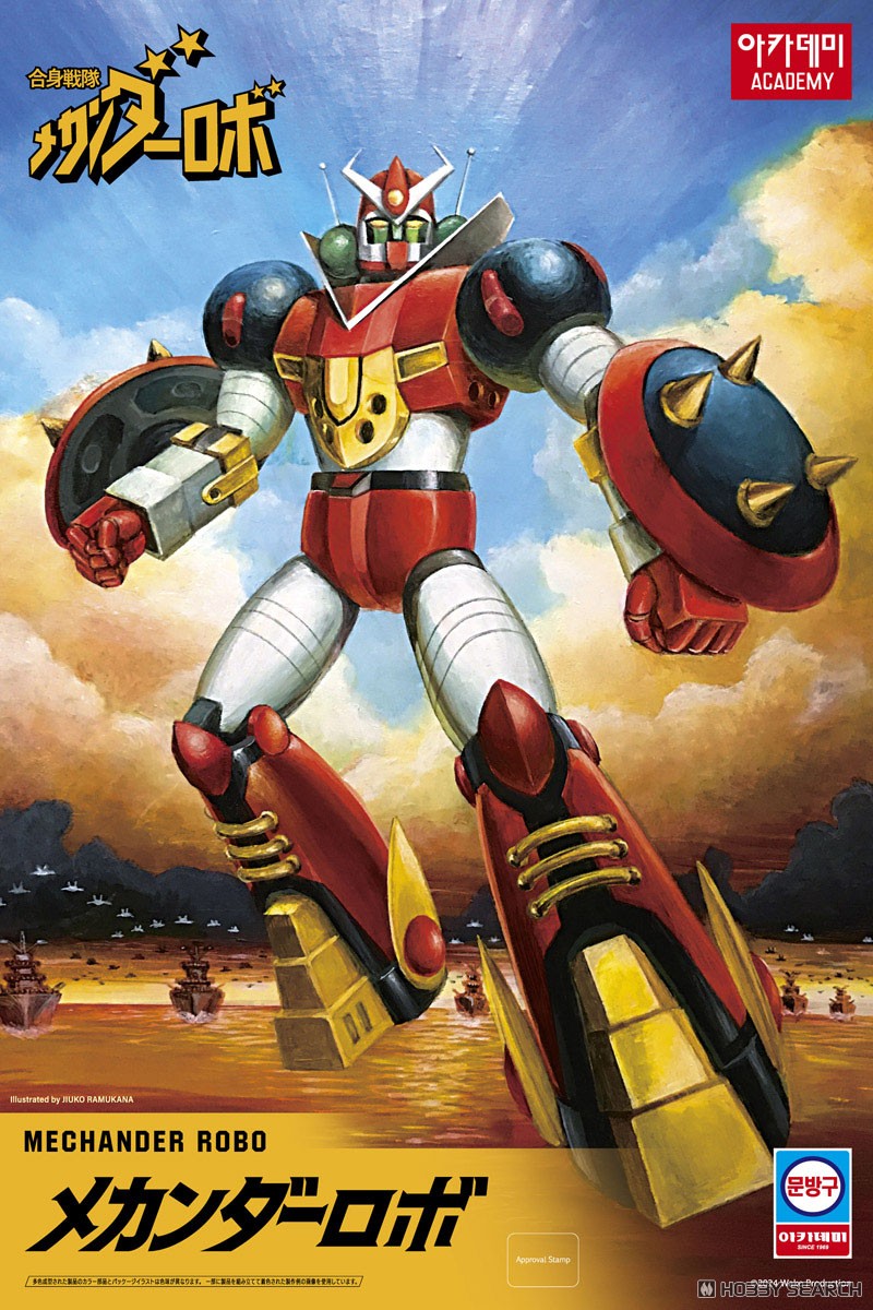 メカンダーロボ (プラモデル) - ホビーサーチ ガンプラ他