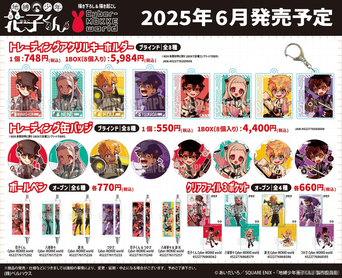 地縛少年花子くん クリアファイル3ポケット 八尋寧々 Cyber-MOKKE