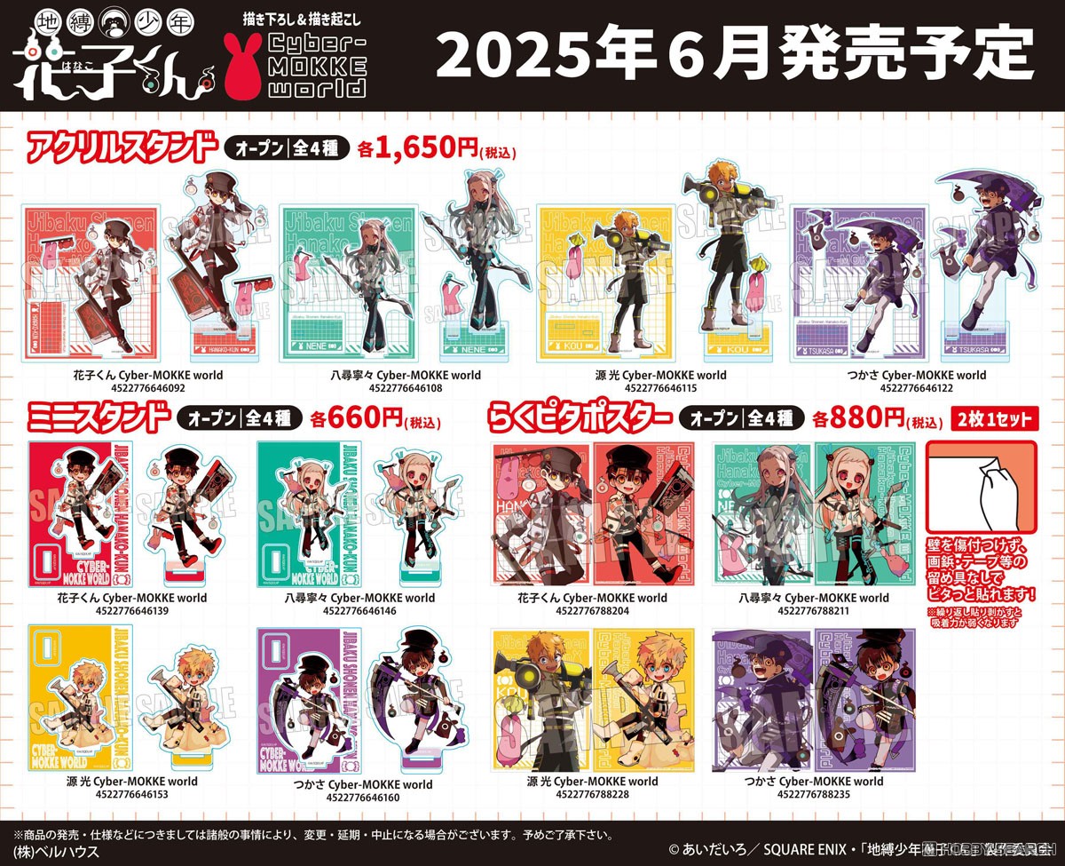 地縛少年花子くん クリアファイル3ポケット 八尋寧々 Cyber-MOKKE