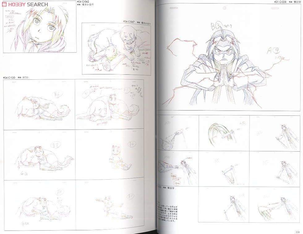 鋼の錬金術師 FULLMETAL ALCHEMIST 原画集 (画集・設定資料集