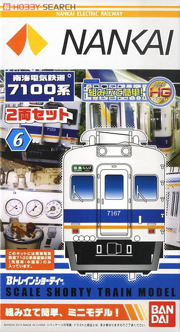 Bトレインショーティー 南海電気鉄道 7100系 現塗装 (2両セット) (鉄道