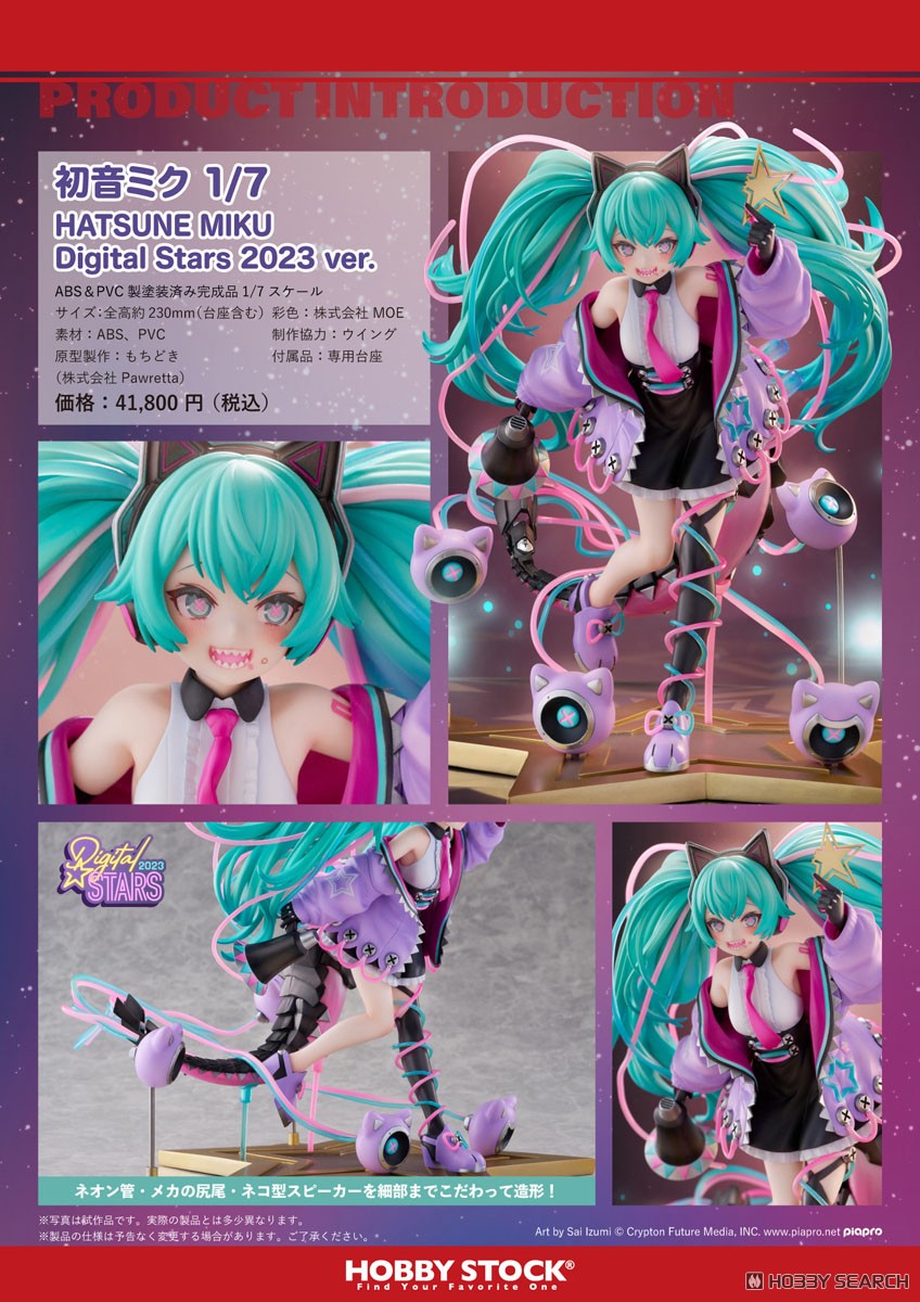 初音ミク HATSUNE MIKU Digital Stars 2023 ver. (フィギュア