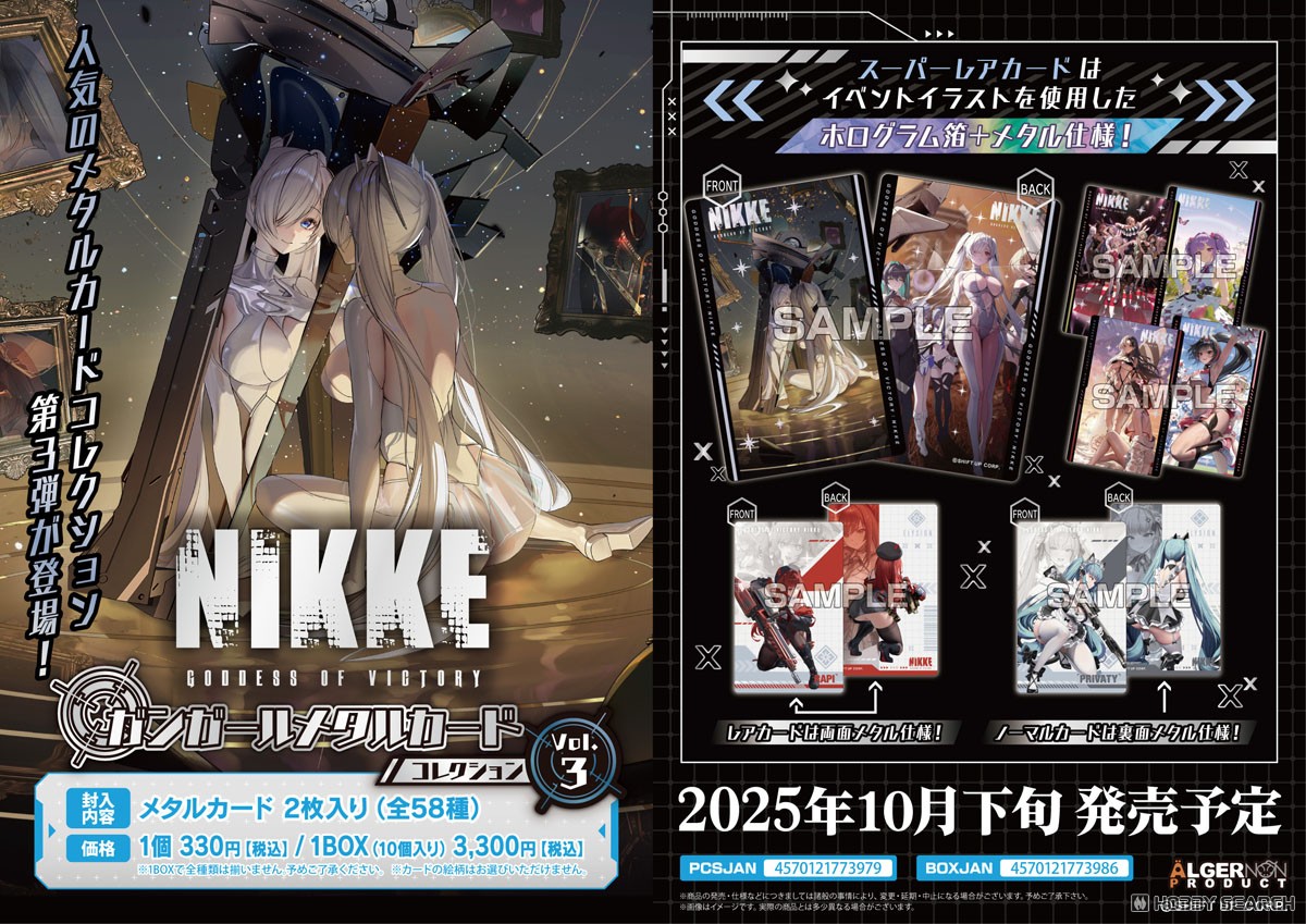 勝利の女神：NIKKE ガンガールメタルカードコレクションVol.3 (10個