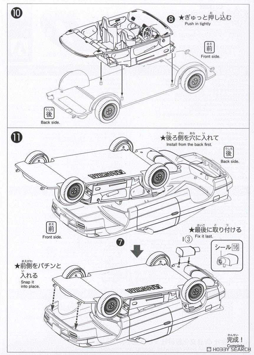 頭文字D 真子のシルエイティ (プラモデル) - ホビーサーチ カーモデル