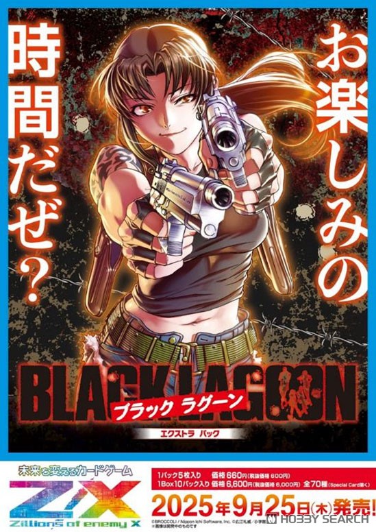 Z/X -Zillions of enemy X- EX Pack Vol.53 E53 Black Lagoon (Trading
