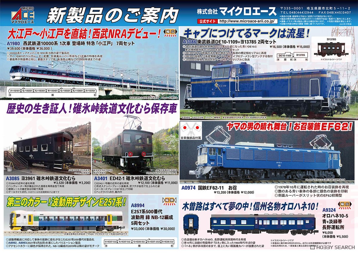 東武鉄道 DE10-1109＋ヨ13785 2両セット (2両セット) (鉄道模型
