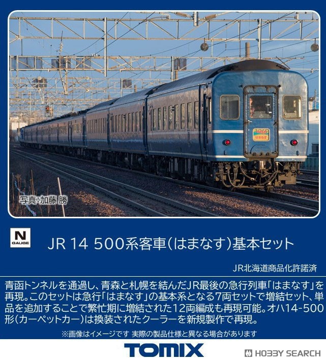 JR 14 500系客車 (はまなす) 基本セット (基本・7両セット) (鉄道模型