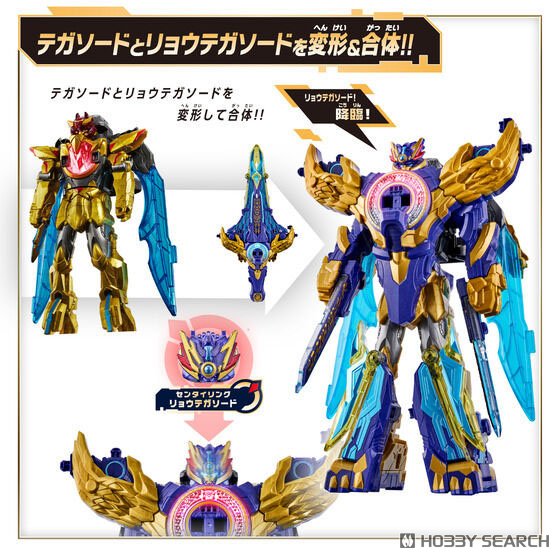 DXリョウテガソード&テガソード ゴジュウジャー最強No.1セット
