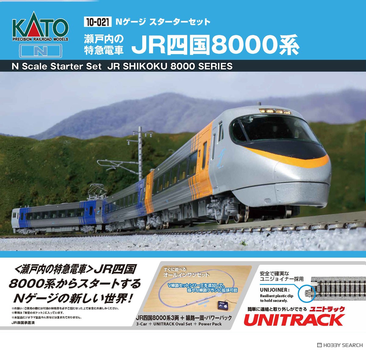 Nゲージ スターターセット ＜瀬戸内の特急電車＞JR四国8000系 (3両