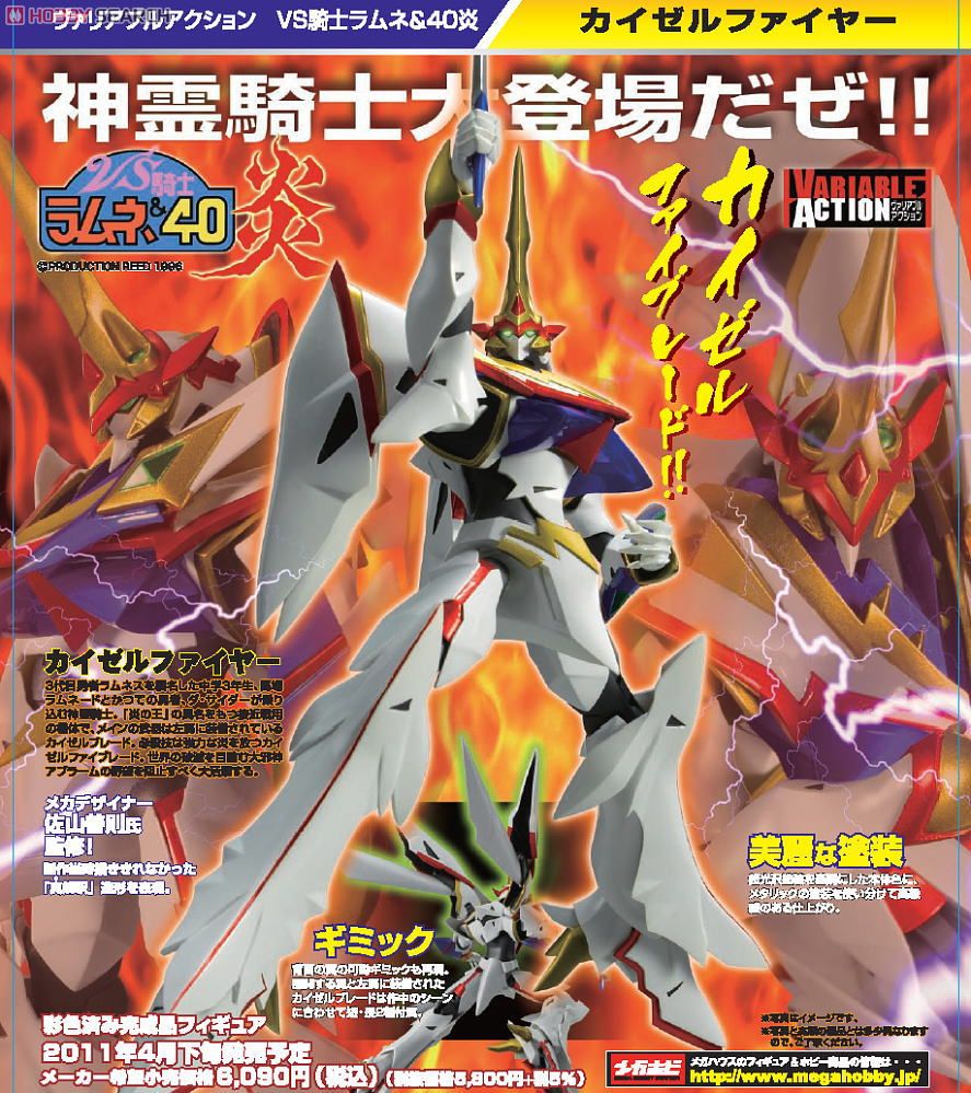 Variabl Action VS Knight Lamune & 40 Fire Kaiser Fire (Completed
