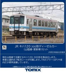 キハ283系 特急「スーパー北斗」 (増結・3両セット) (鉄道模型