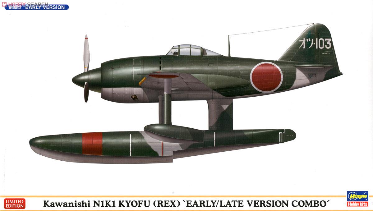 川西 N1K1 水上戦闘機 強風 `前期型/後期型コンボ` (プラモデル
