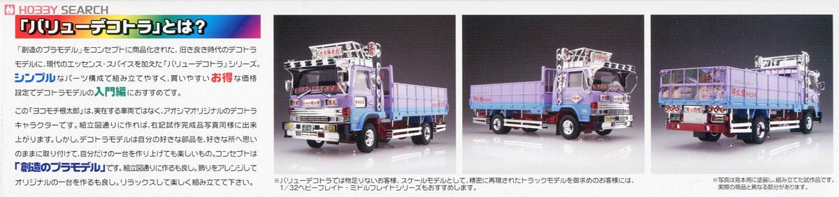 ヨコモチ 根太郎 （4t平ボディ） (プラモデル) - ホビーサーチ カーモデル