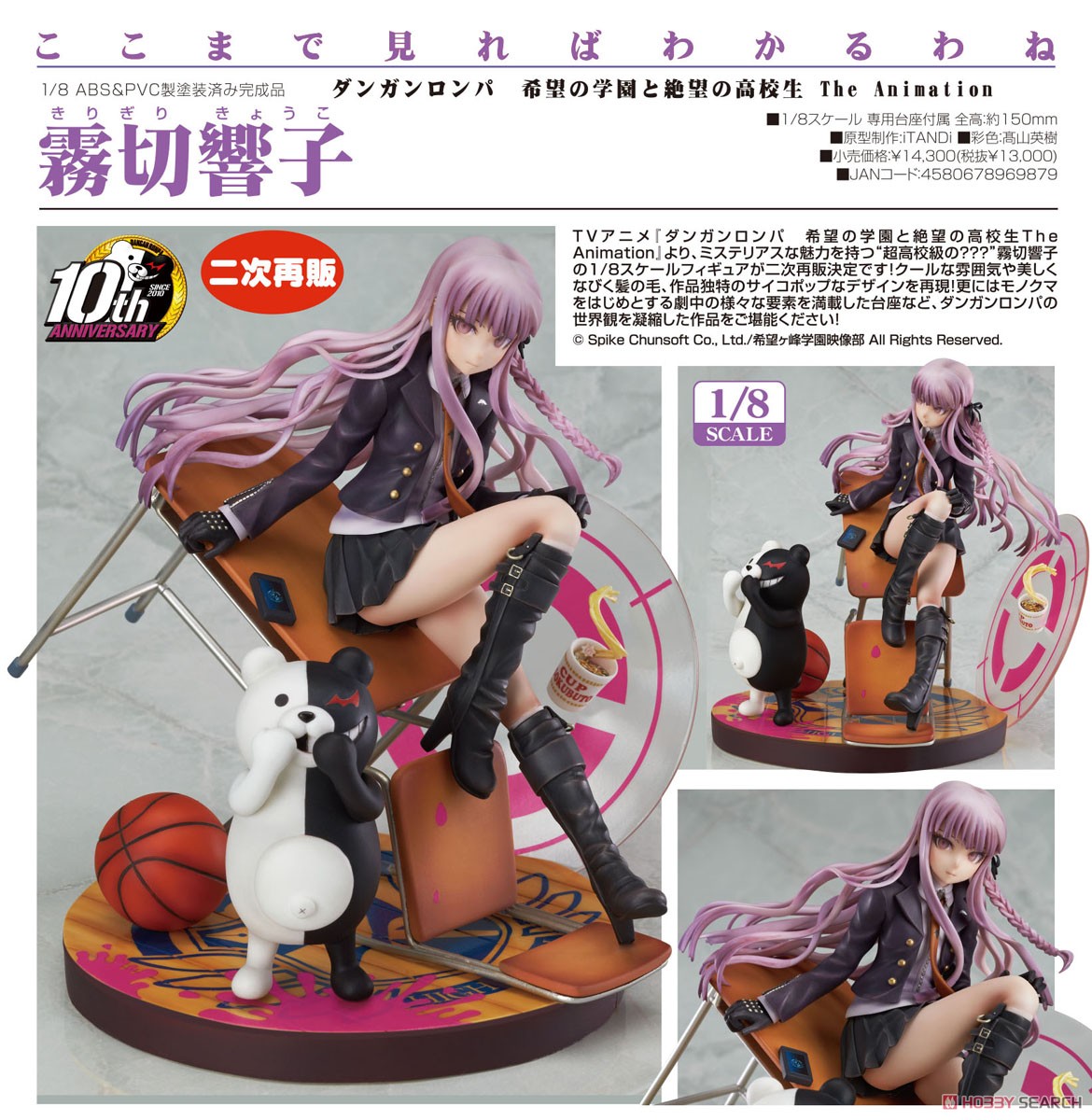 霧切響子 (フィギュア) - ホビーサーチ フィギュア