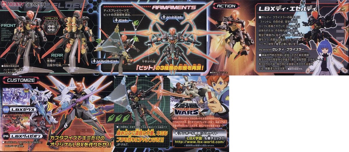 LBX ディ・エゼルディ (プラモデル) - ホビーサーチ ガンプラ他