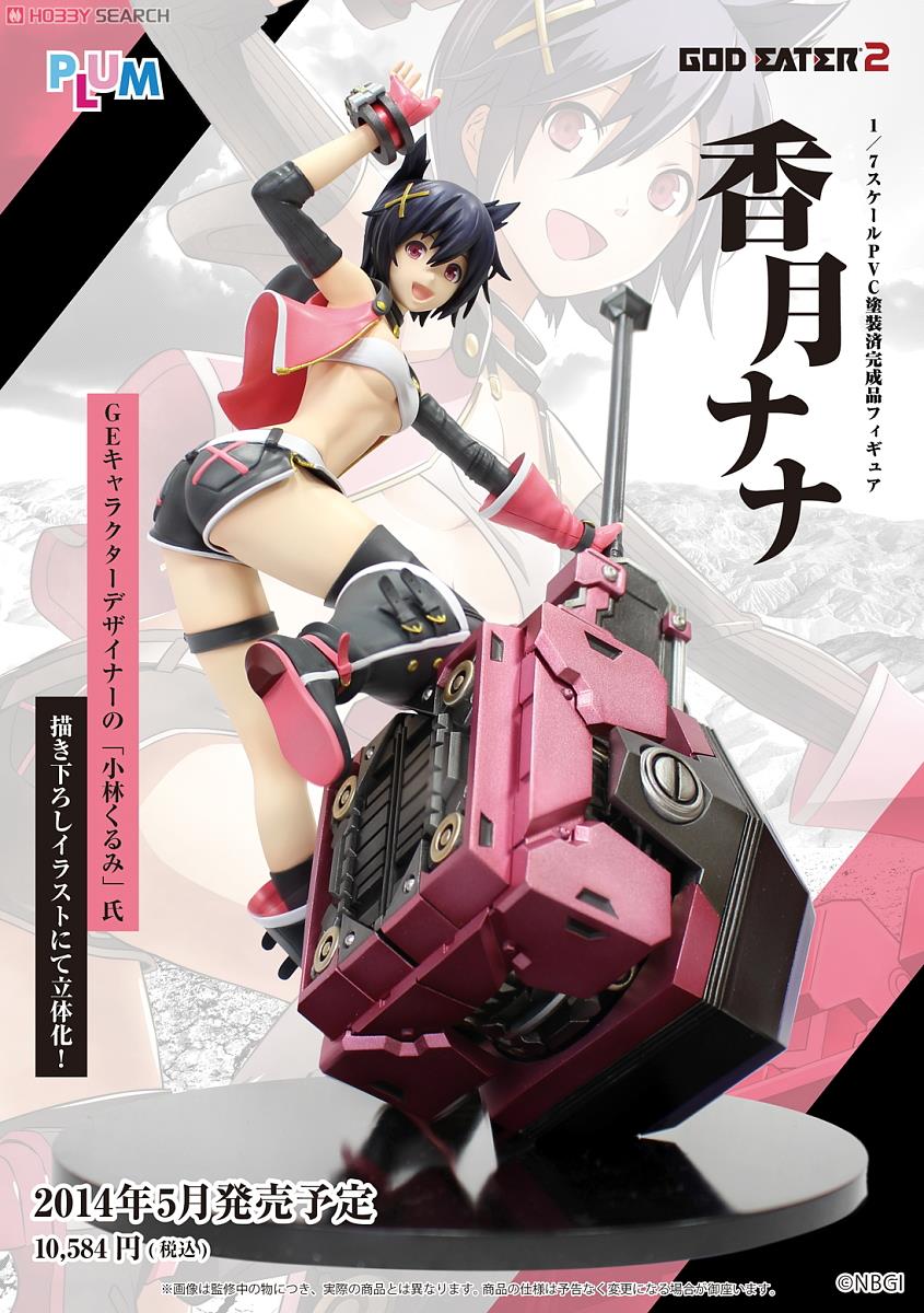 香月ナナ (フィギュア) - ホビーサーチ フィギュア