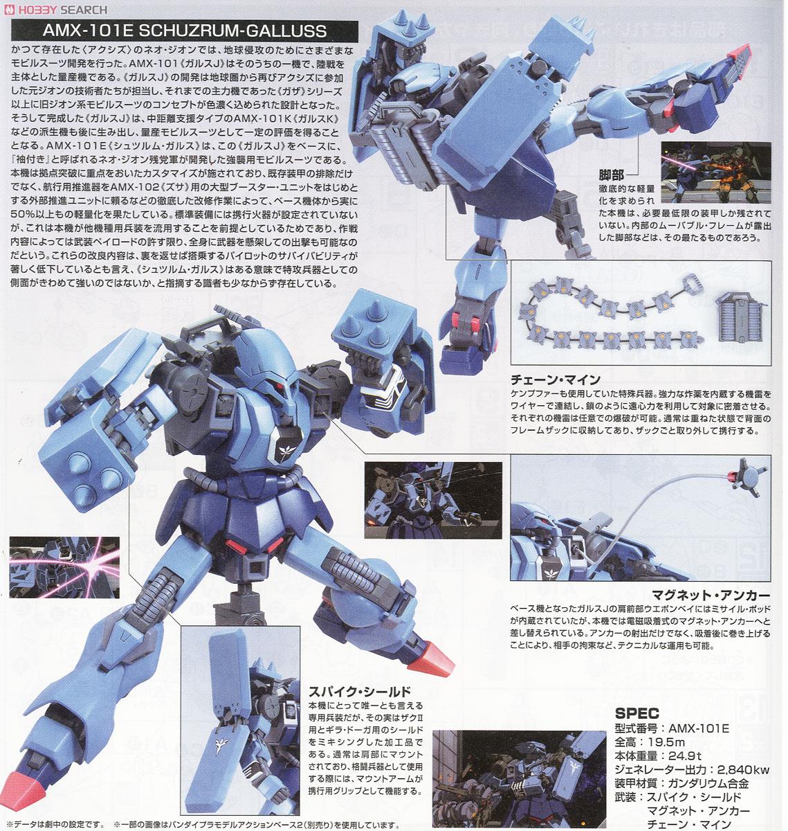 シュツルム・ガルス (HGUC) (ガンプラ) - ホビーサーチ ガンプラ他