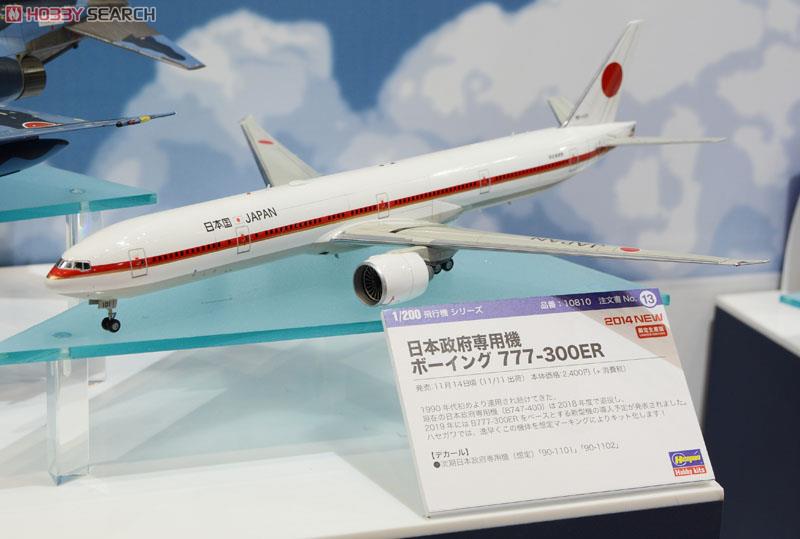 日本政府専用機 ボーイング777-300ER (プラモデル) - ホビーサーチ