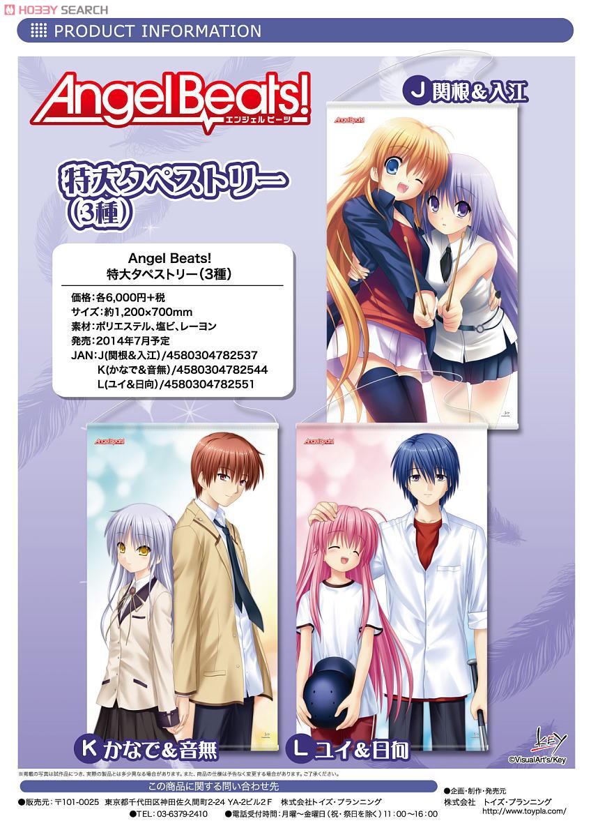 Angel Beats! 特大タペストリーL (ユイ＆日向) (キャラクターグッズ