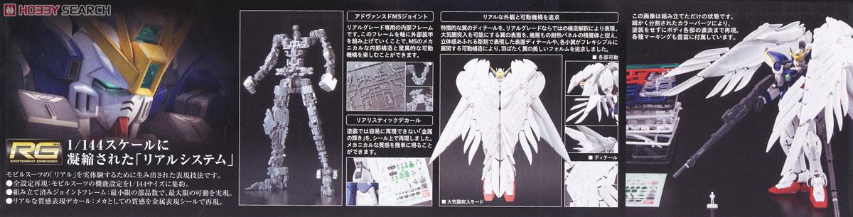 XXXG-00W0 ウイングガンダムゼロ EW (RG) (ガンプラ) - ホビーサーチ