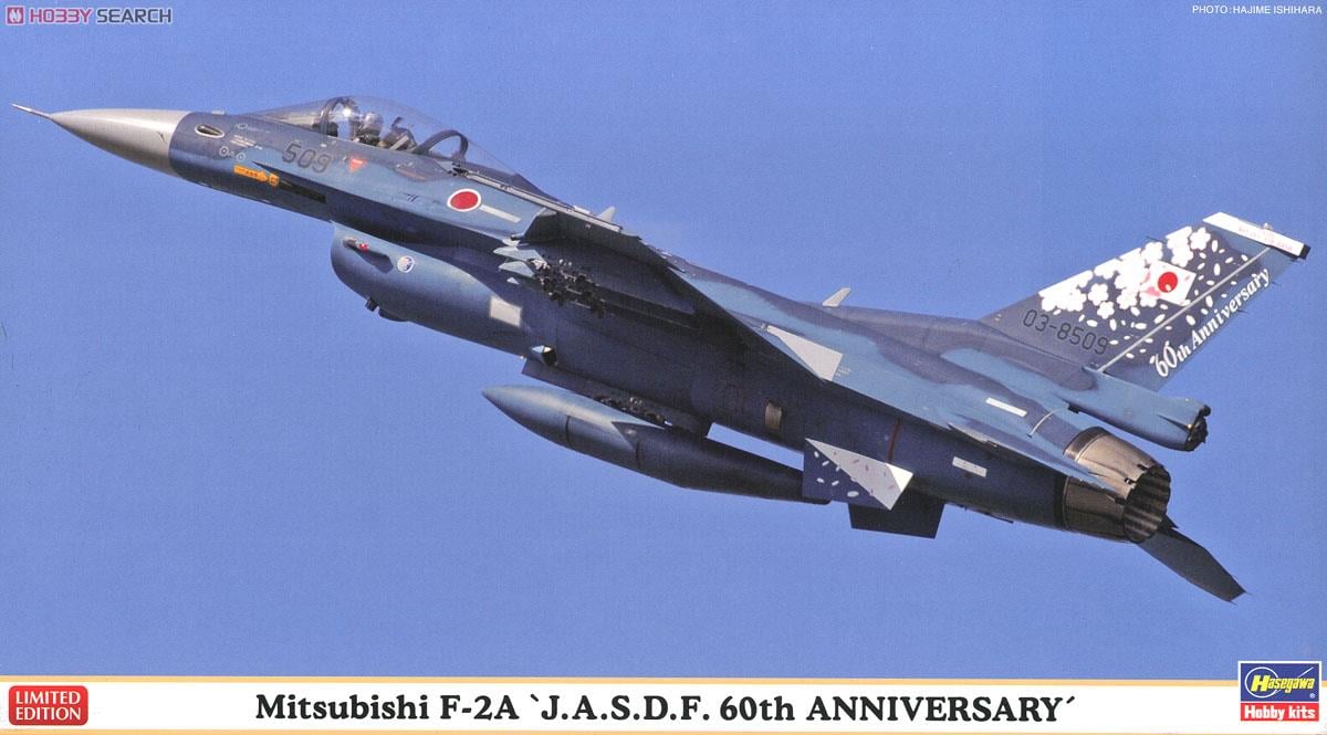 三菱 F-2A `航空自衛隊 60周年記念スペシャル` (プラモデル) - ホビー