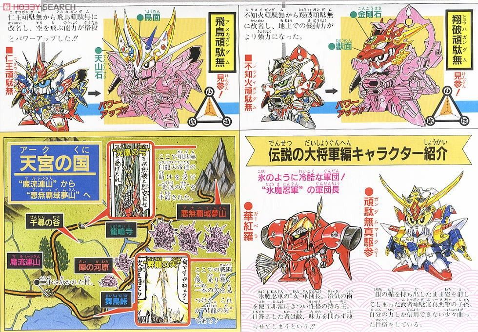 頑駄無阿修羅王 (SD) (ガンプラ) - ホビーサーチ ガンプラ他