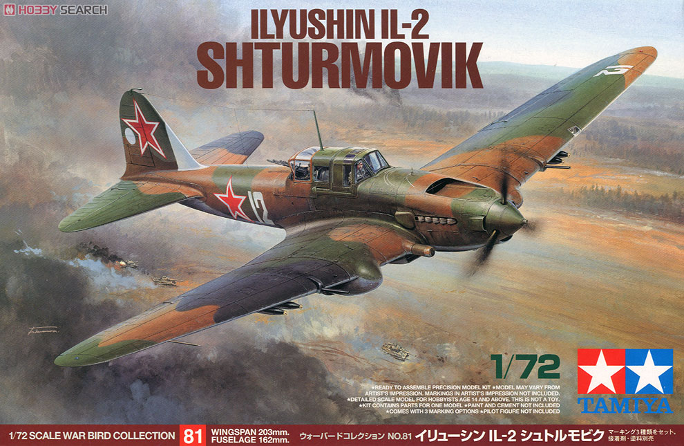 イリューシン IL-2 シュトルモビク (プラモデル) - ホビーサーチ