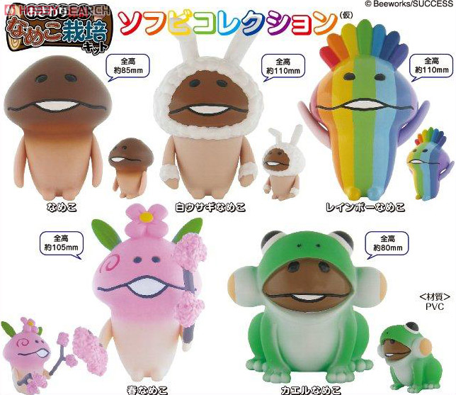 おさわり探偵 なめこ栽培キット ソフビコレクション なめこ