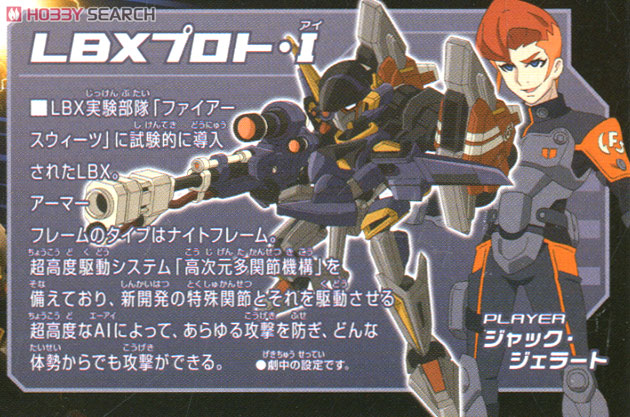 LBX プロト・I (プラモデル) - ホビーサーチ ガンプラ他