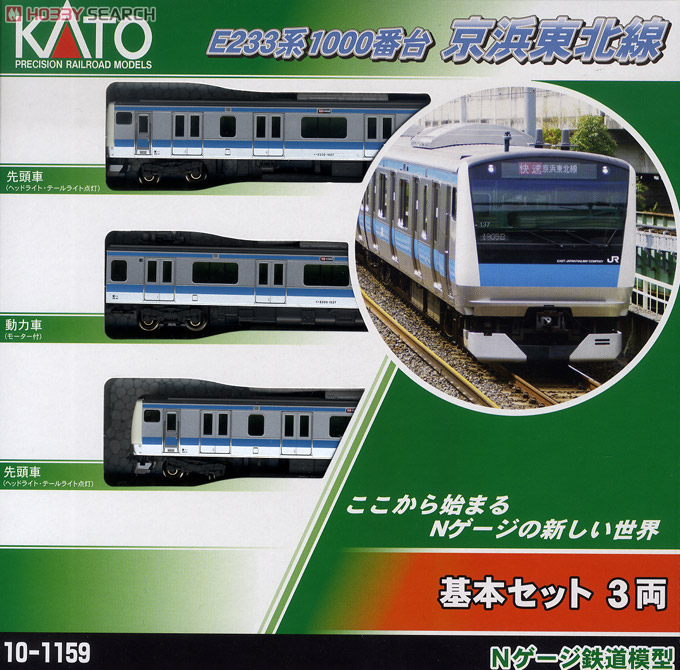 E233系1000番台 京浜東北線 (基本・3両セット) (鉄道模型) - ホビー
