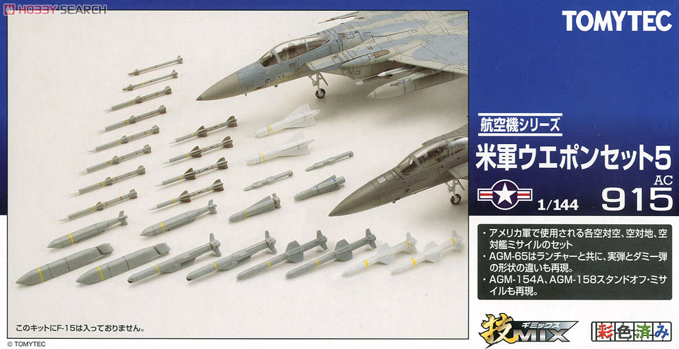 米軍 ウェポンセット 5 (彩色済みプラモデル) - ホビーサーチ