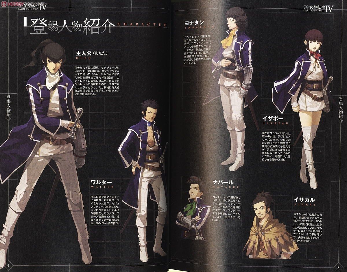 真・女神転生IV 公式コンプリートガイド (画集・設定資料集) - ホビー