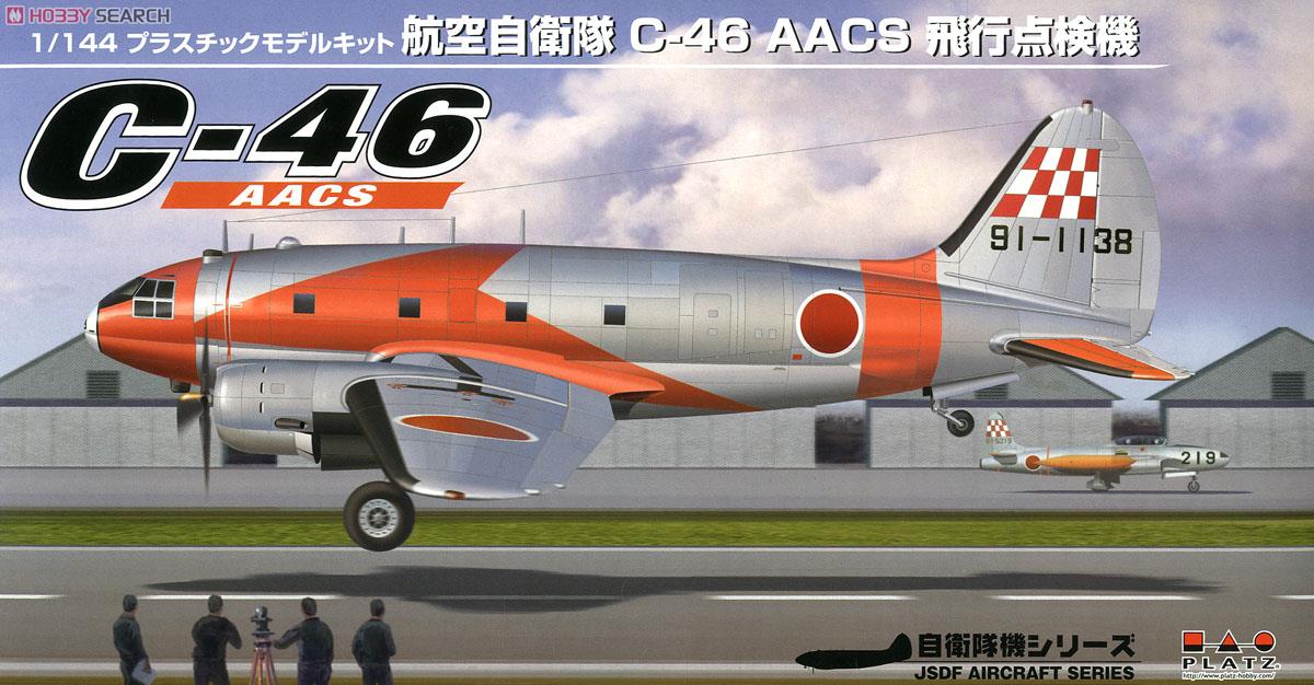 航空自衛隊 C-46 AACS 飛行点検機 (プラモデル) - ホビーサーチ