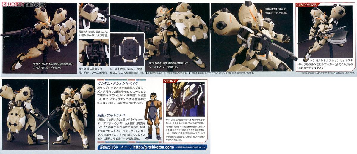 ガンダムグシオンリベイク (HG) (ガンプラ) - ホビーサーチ ガンプラ他