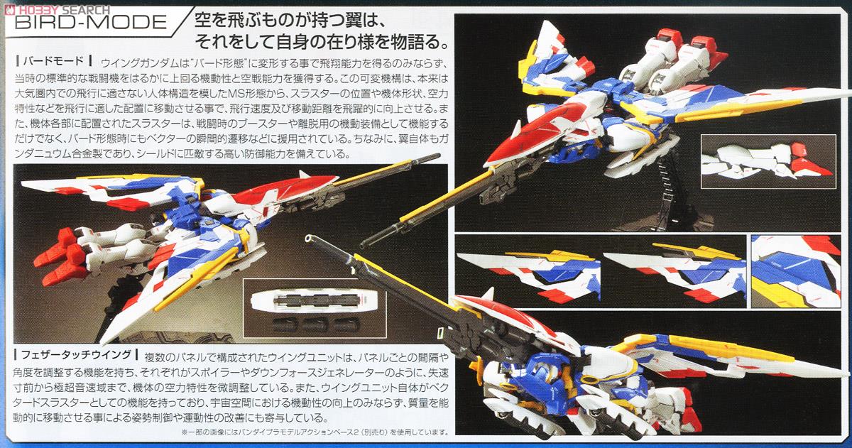 XXXG-01W ウイングガンダム EW (RG) (ガンプラ) - ホビーサーチ ガンプラ他