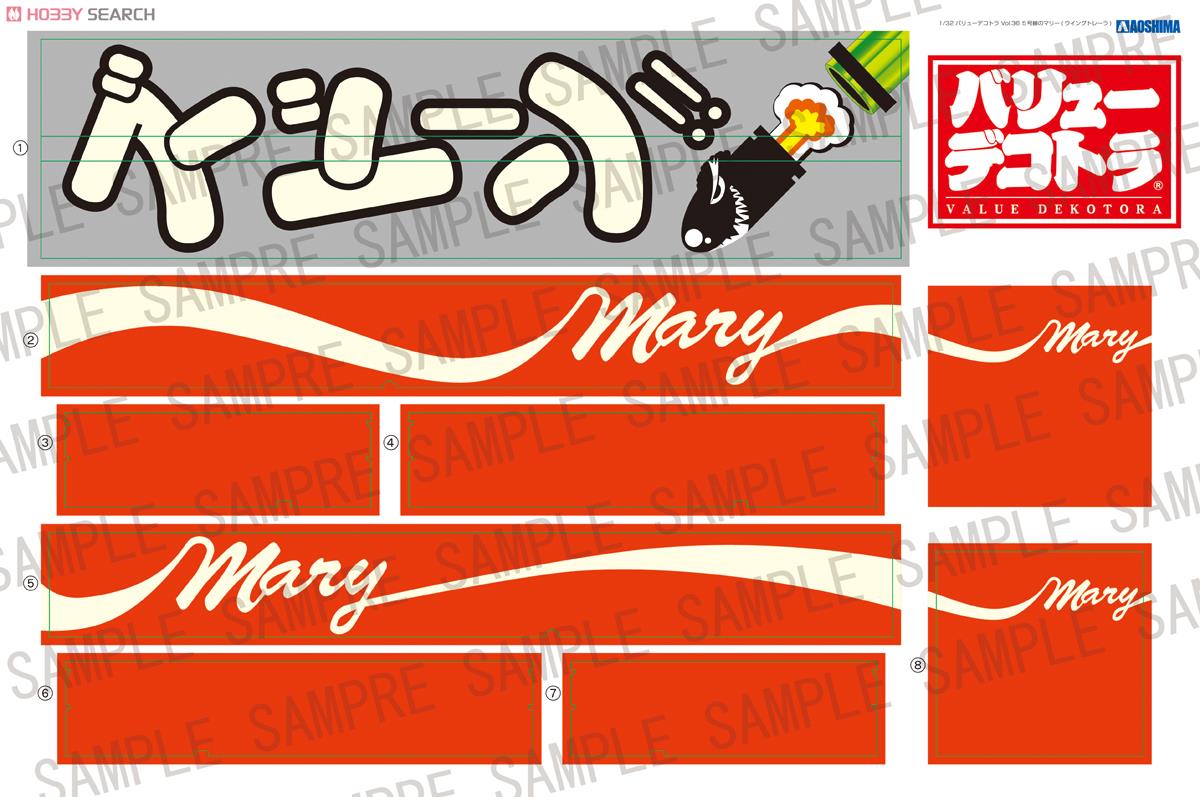 5号線のマリー (ウイングトレーラ) (プラモデル) - ホビーサーチ カー