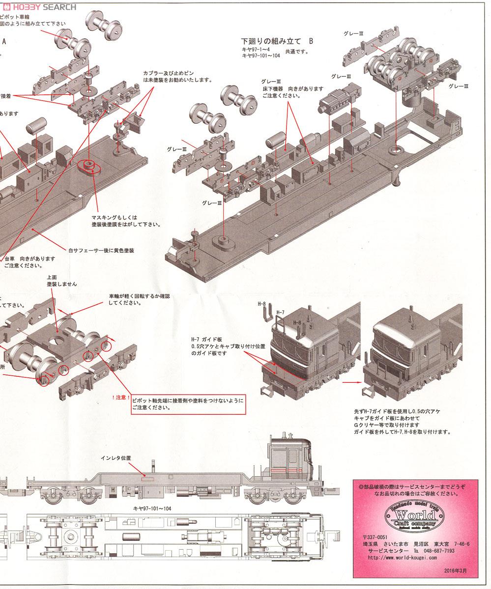 プラシリーズ JR東海 キヤ97系 定尺レール運搬車 2輌セット (組立