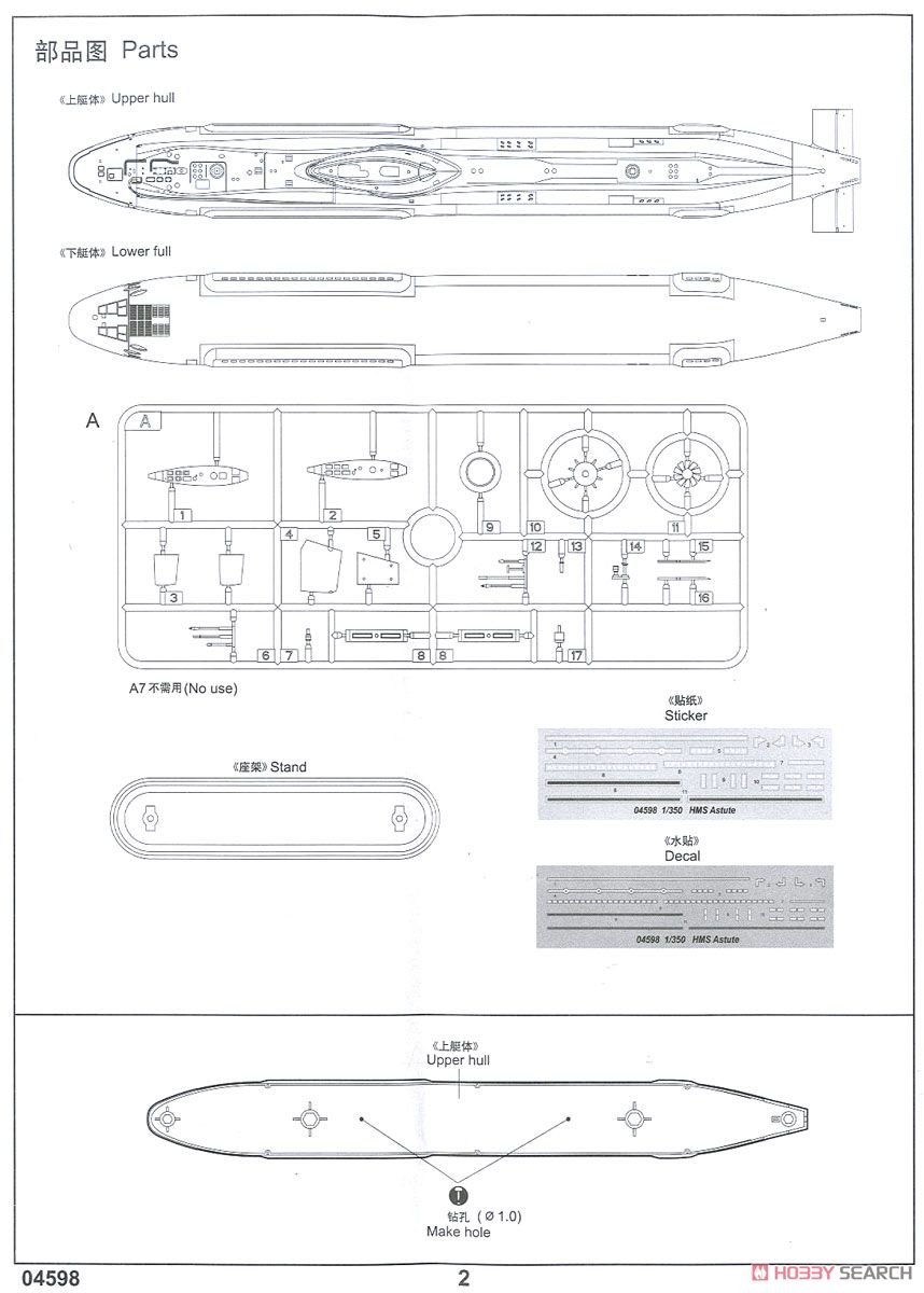 イギリス海軍 原子力潜水艦 HMS アスチュート (プラモデル) - ホビー