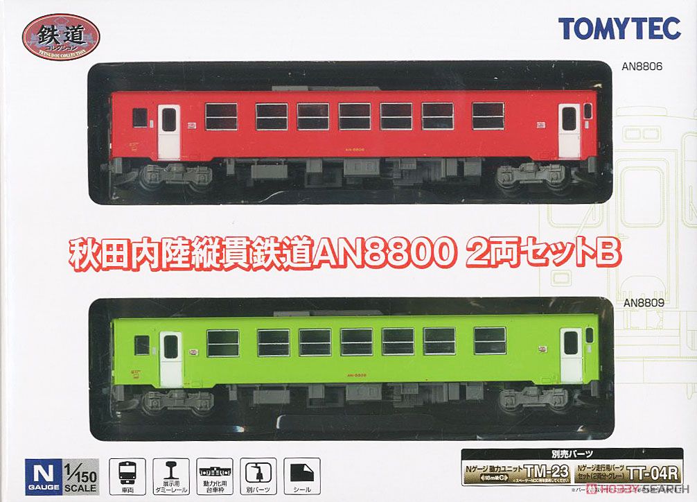 鉄道コレクション 秋田内陸縦貫鉄道 AN8800 2両セットB (2両セット