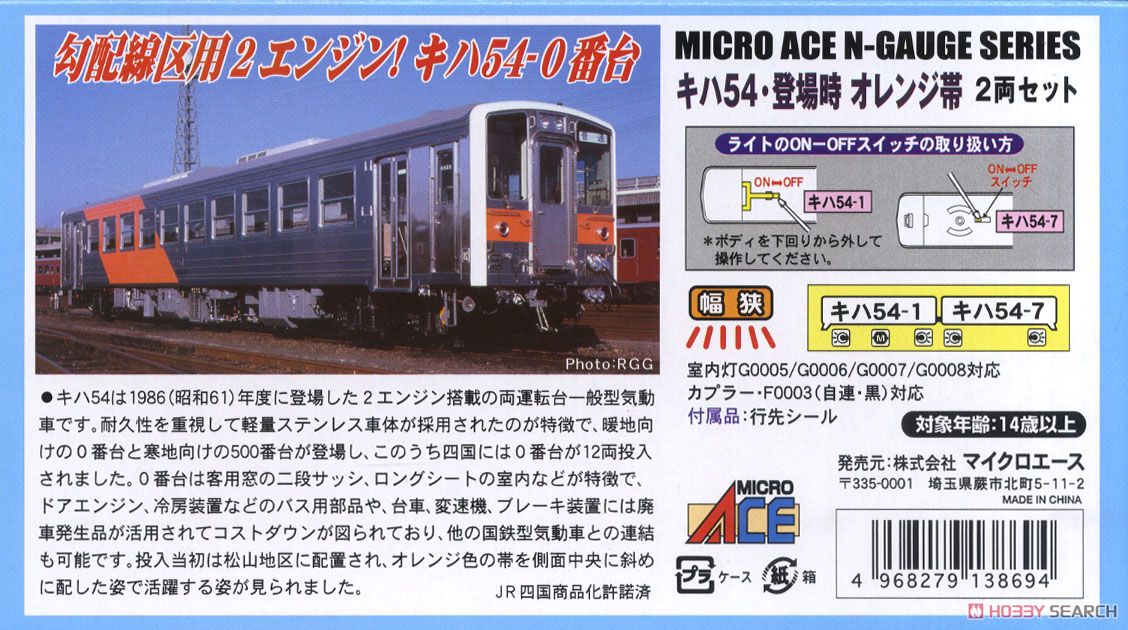 キハ54 登場時・オレンジ帯 (2両セット) (鉄道模型) - ホビーサーチ