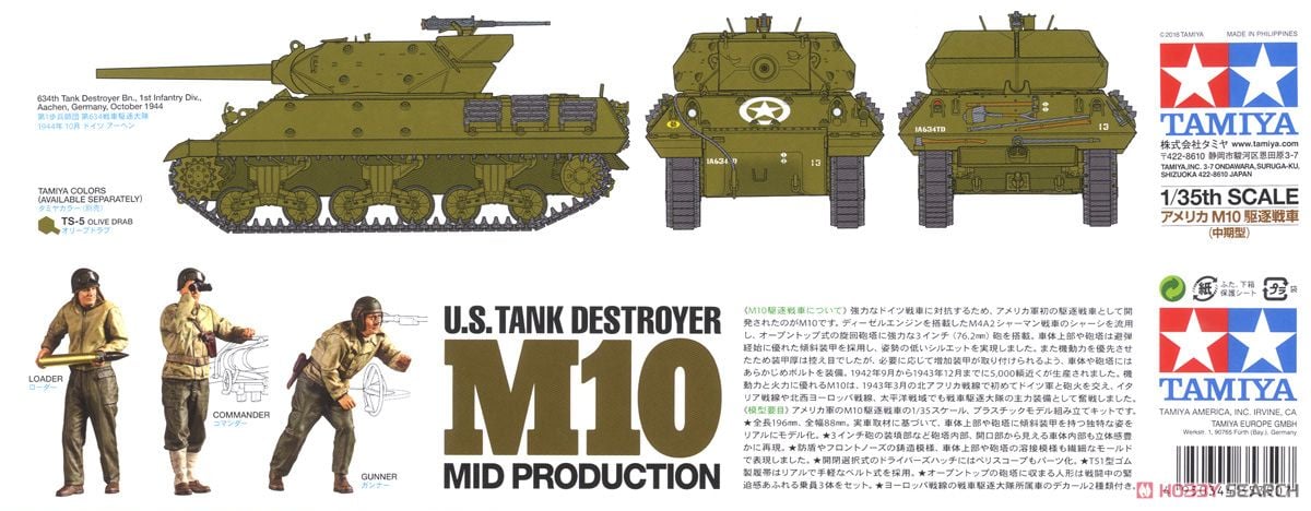 アメリカ M10駆逐戦車(中期型) (プラモデル) - ホビーサーチ