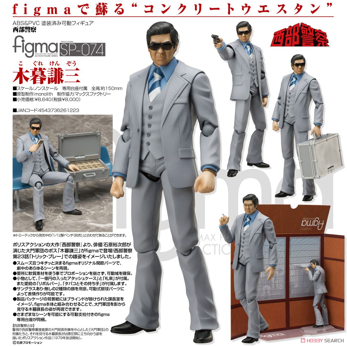 figma 木暮謙三 (フィギュア) - ホビーサーチ フィギュア