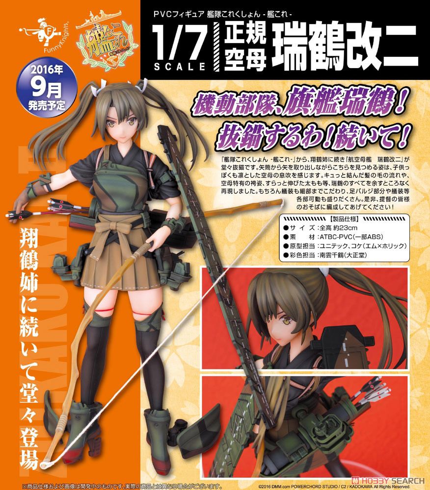艦隊これくしょん -艦これ- 瑞鶴改二 (フィギュア) - ホビーサーチ