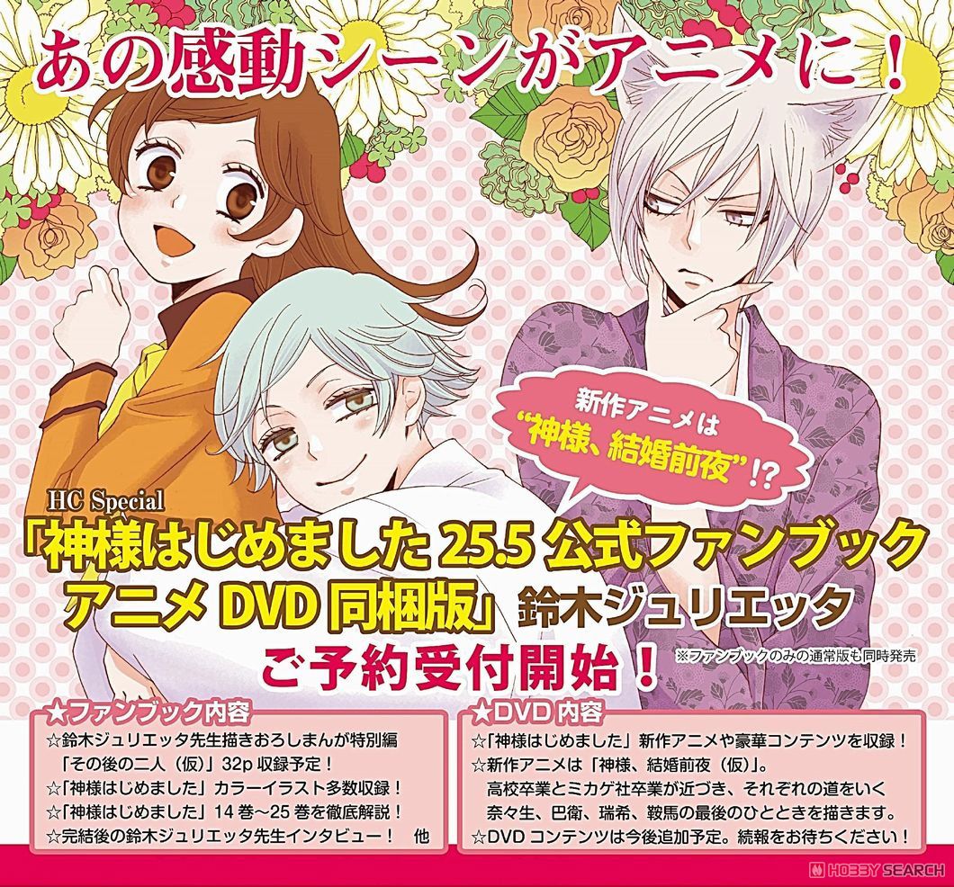 神様はじめました 22-25巻 DVD 漫画本なし 神様はじめました 22-25巻