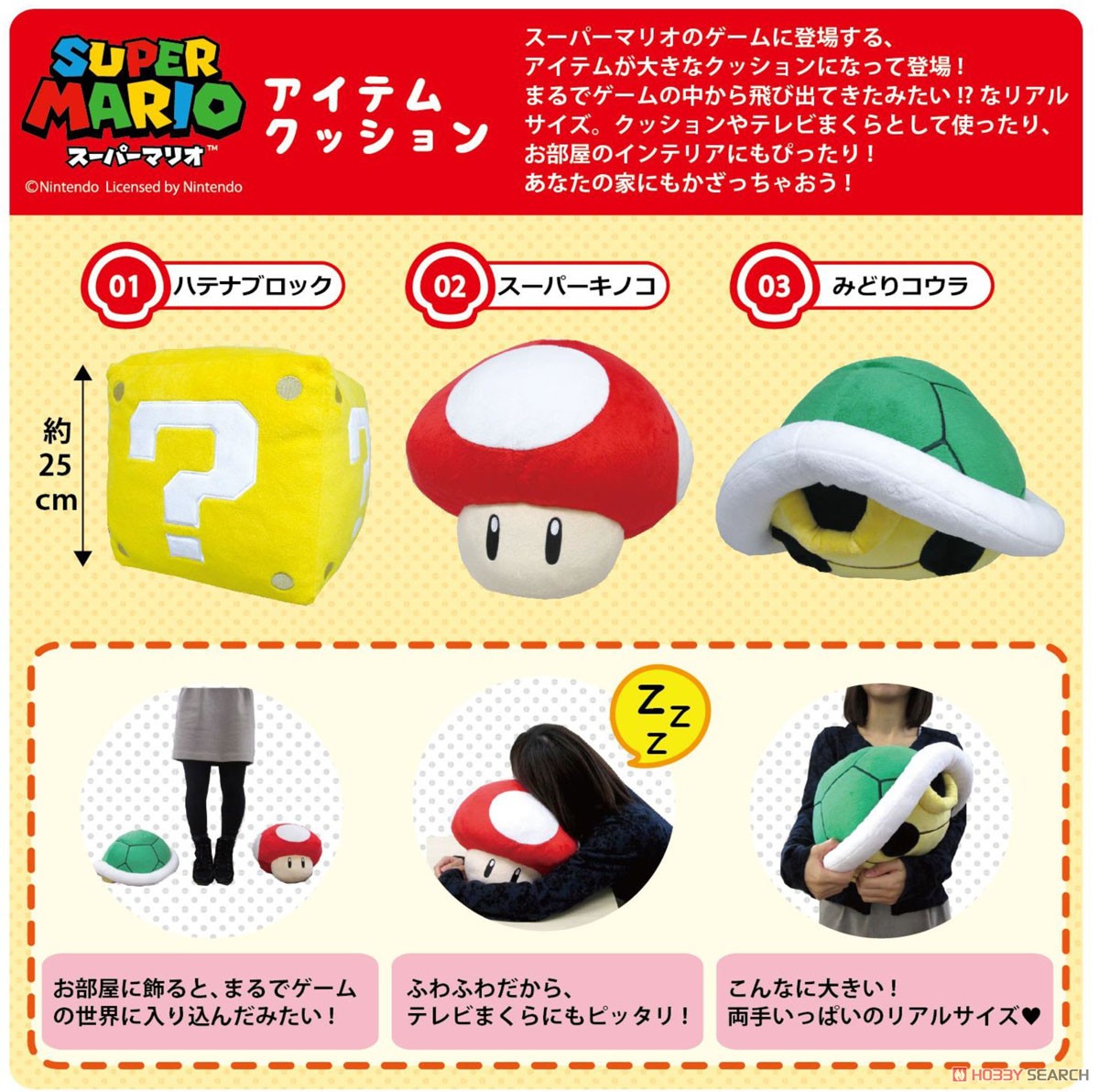 アイテムクッション スーパーキノコ (キャラクターグッズ) - ホビー