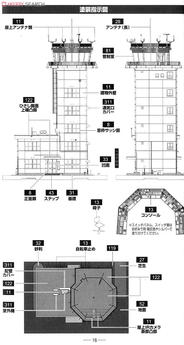 航空基地管制塔 (プラモデル) - ホビーサーチ ミリタリープラモ