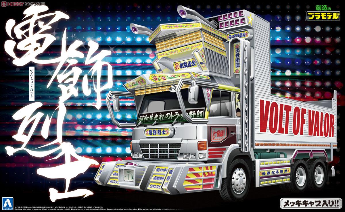 電飾烈士 (深箱ダンプ) (プラモデル) - ホビーサーチ カーモデル