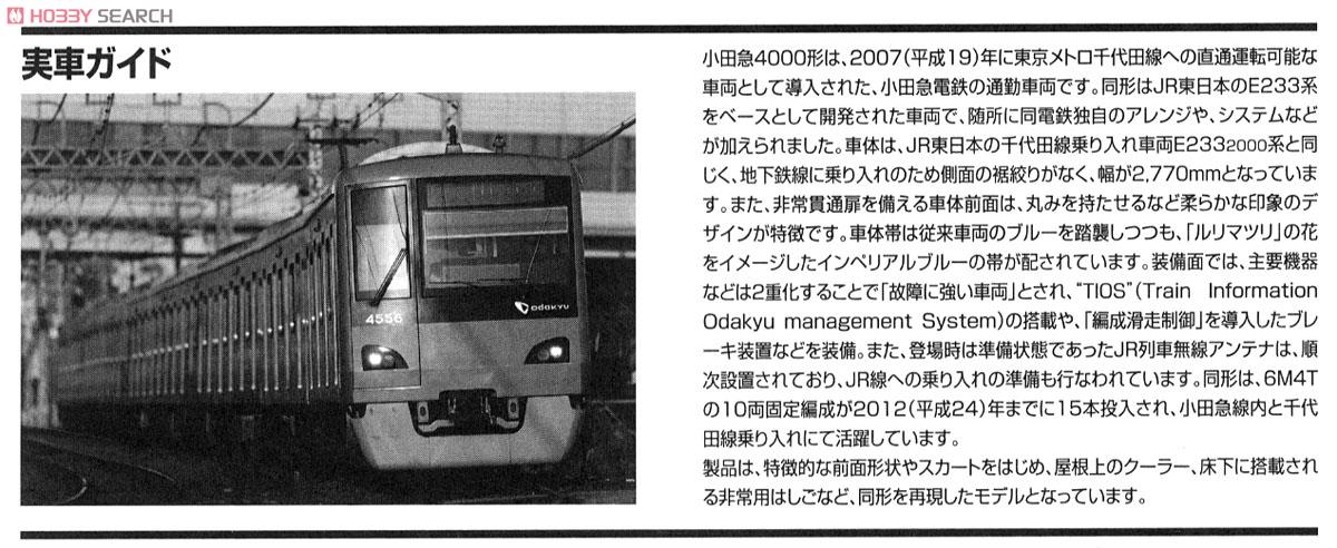 小田急 4000形 増結セット (増結・6両セット) (鉄道模型) - ホビー