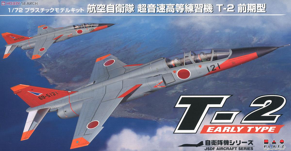 航空自衛隊 超音速高等練習機 T-2 前期型 (プラモデル) - ホビーサーチ